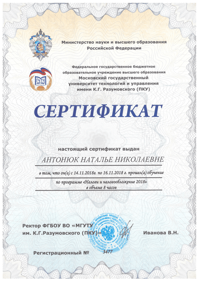 Налоги и налогообложение