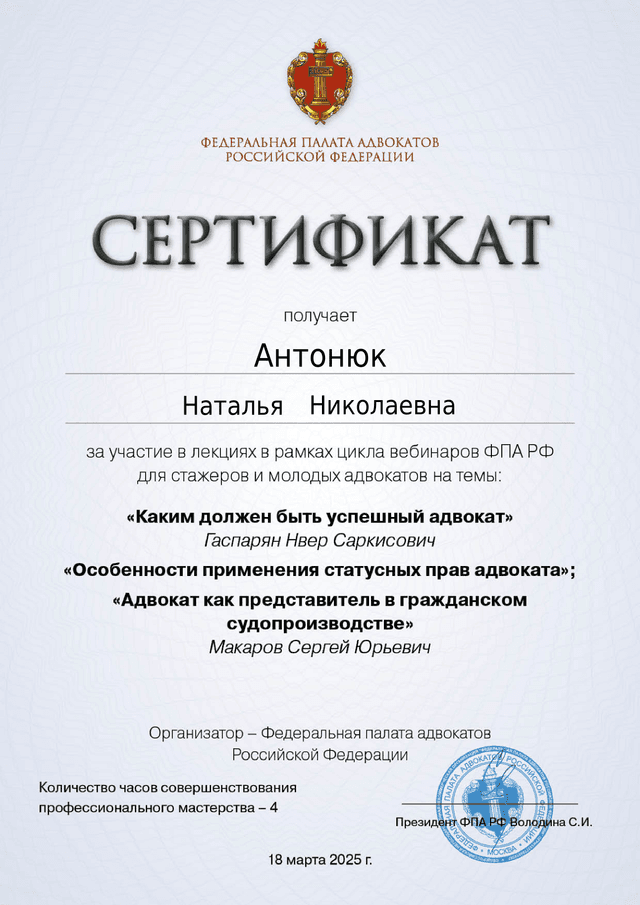 Сертификат цикла лекций